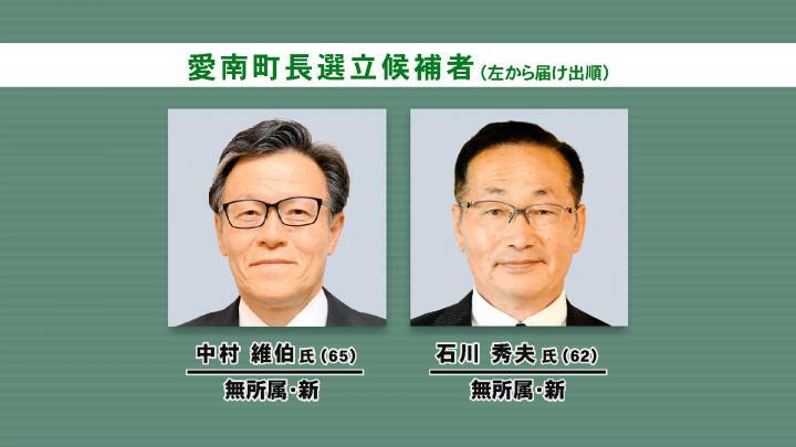 愛南町長選告示　新人2人立候補