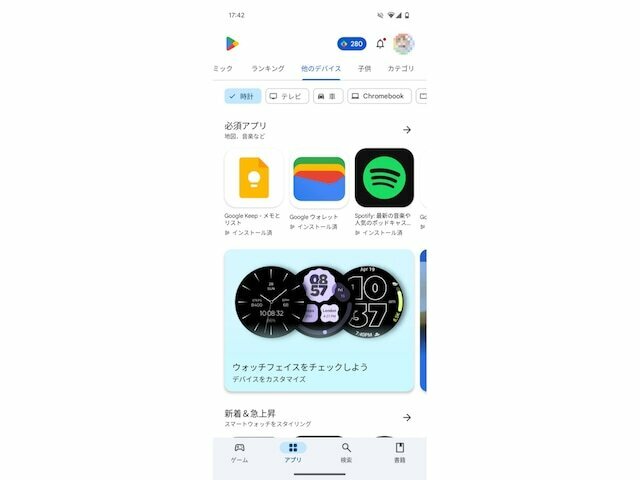 スマホと同じアプリストアからウォッチフェイスやアプリをダウンロードできるのも、Pixel Watchの強みです