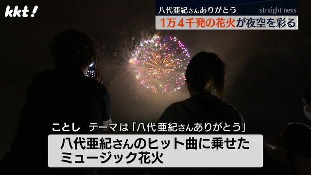 テーマは「八代亜紀さんありがとう」