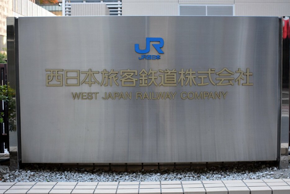 JR西日本本社