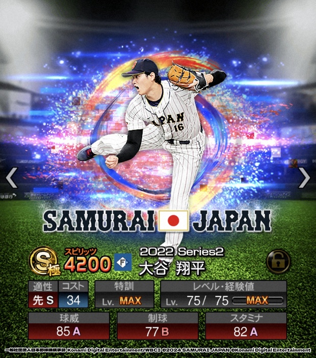 モバイルゲーム「プロ野球スピリッツA」に新能力となって登場する「2023　WORLD　BASEBALL　CLASSIC」の大谷翔平選手Konami　Digital　Entertainment/WBCI (c)2024 SAMURAI JAPAN