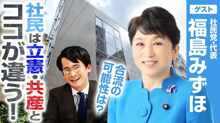 社会民主党・福島みずほ党首登場！社民党が譲れない政策は？野党共闘どうなる？選挙ドットコムちゃんねるまとめ