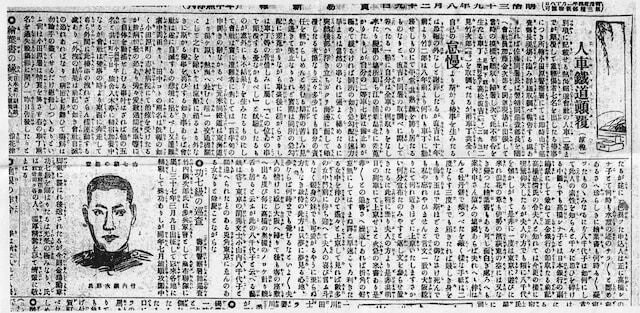 人車の転覆事故を伝える1906(明治39)年8月29日付の横浜貿易新報記事「人車鉄道転覆」