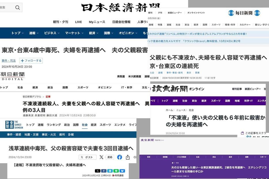 「再逮捕へ」を伝える報道各社のウェブ記事。配信日時の多くが10月24日23時で一致している