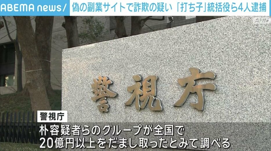 「打ち子」の統括役の男ら4人が新たに逮捕