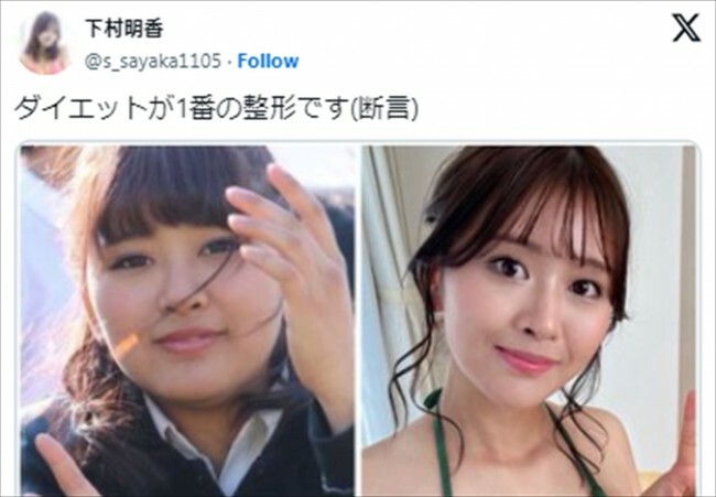 下村明香、ビフォーアフターショット　※「下村明香」エックス