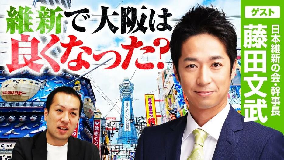 維新・藤田文武幹事長に訊く！大阪の経済・教育・医療介護と政策活動費の交渉の裏側とは？