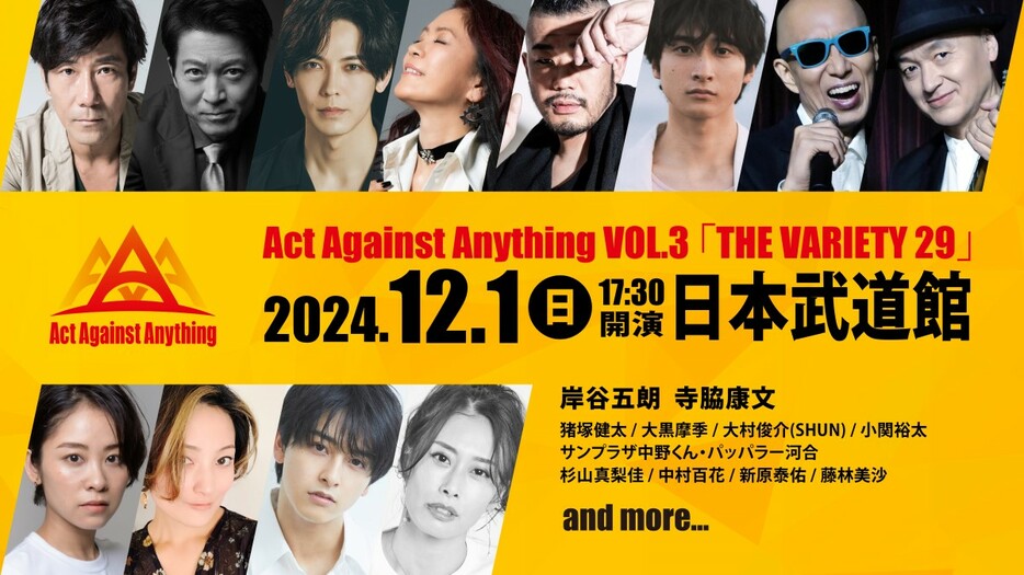 Act Against Anything VOL.3『THE VARIETY 29』告知画像