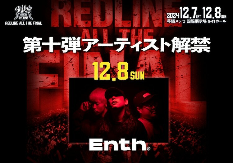 「REDLINE ALL THE FINAL」出演アーティスト第10弾告知ビジュアル