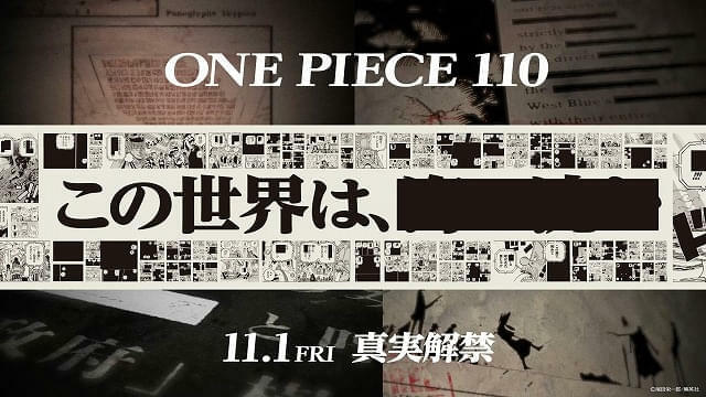 コミックス最新110巻は、世界を揺るがす真実がDr.ベガパンクによって明かされるという衝撃の内容