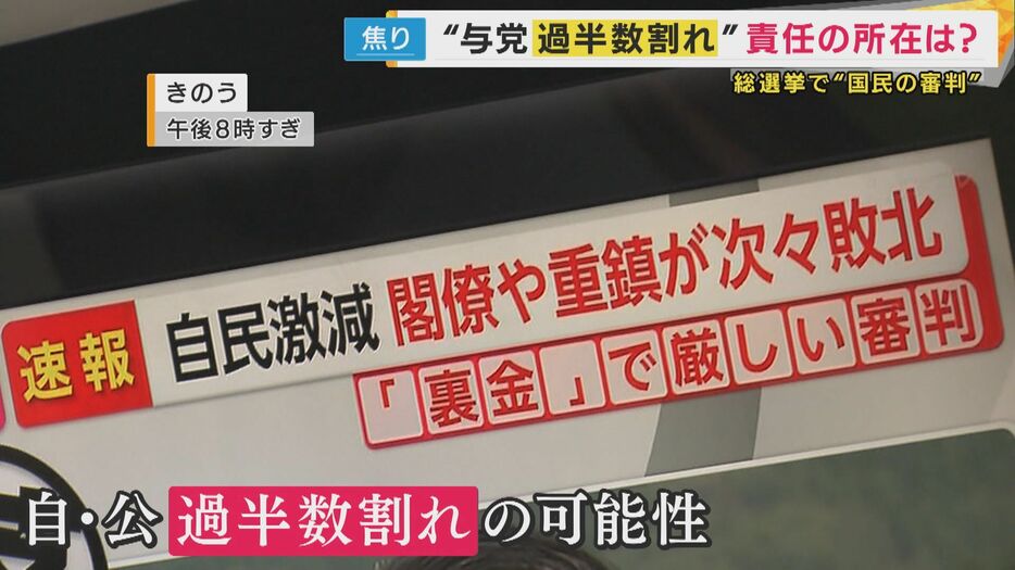 15年ぶりの与党過半数割れ