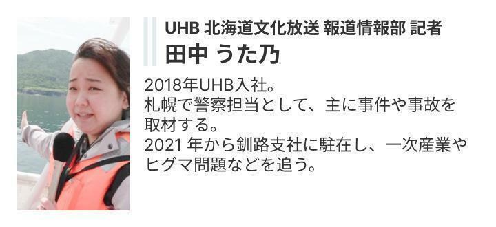 北海道ニュースUHB 田中うた乃