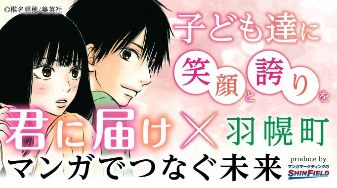 「マンガでつなぐ未来」第1回の告知画像。