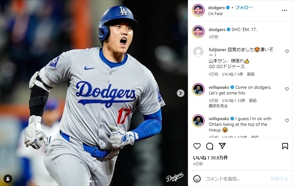 世界一に挑む大谷選手（画像はロサンゼルス・ドジャース公式Instagramから）