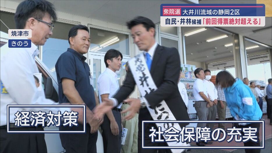 自民党　井林辰憲候補