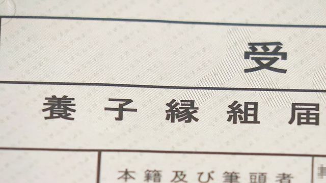 養子縁組届 受理証明書