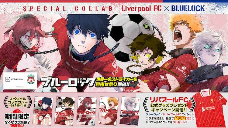 「ブルーロック」とリバプールFCのコラボビジュアル。