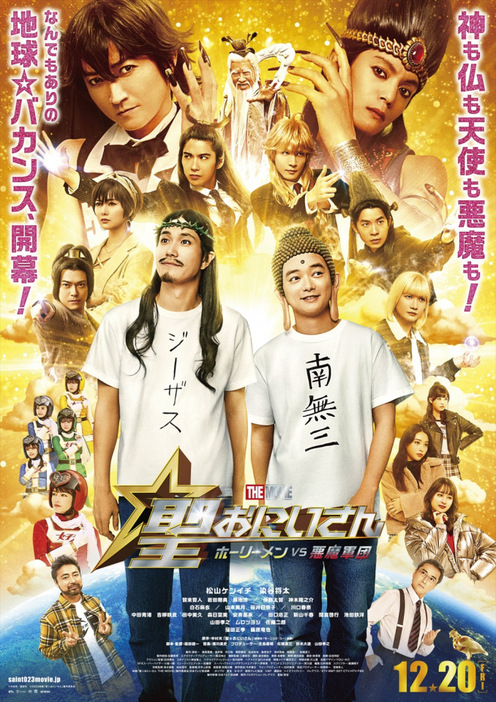 『聖☆おにいさん THE MOVIE～ホーリーメンVS悪魔軍団～』12月20日公開（C）中村光／講談社　（C）2024映画「聖☆おにいさん」製作委員会