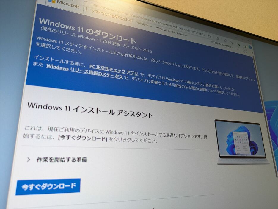 Windows Updateからではなく、日本マイクロソフトが提供している「Windows 11インストールアシスタント」から手動更新する手もある