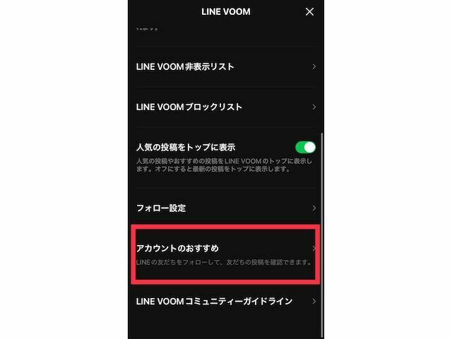  「アカウントのおすすめ」をタップ