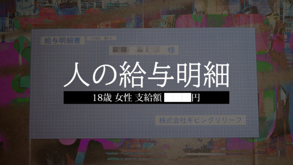 『人の財布』や『かがみの特殊少年更生施設』を手掛ける第四境界は、日常侵蝕ゲーム『人の給与明細』の販売を書店でも開始したと発表した。