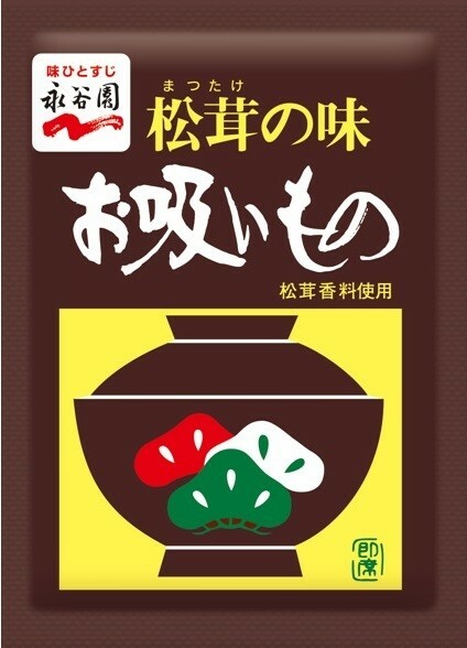 永谷園「松茸の味お吸いもの」の小袋デザイン（現在）