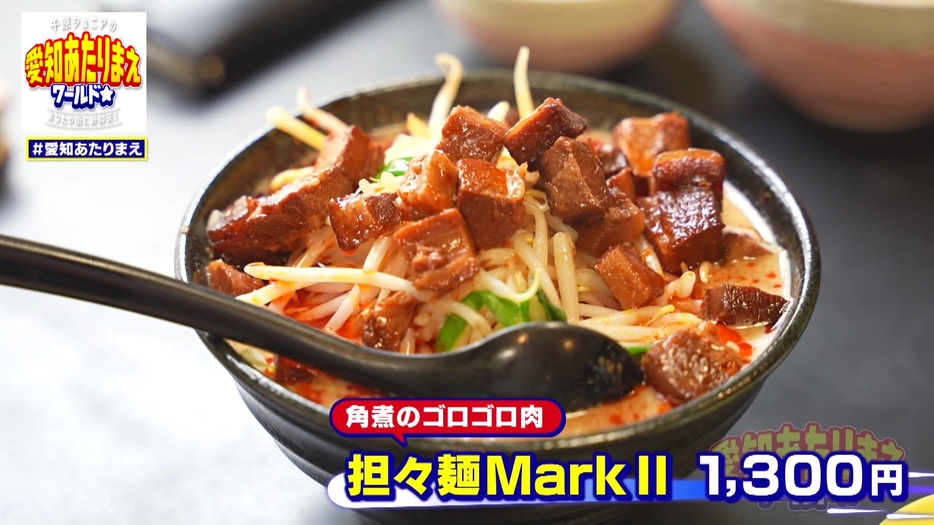 「担々麺MarkII」1300円