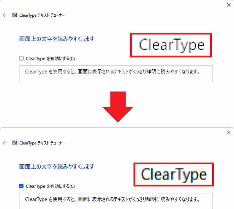 ClearTypeが無効の状態は文字が細くて読みづらいのですが（上写真）、ClearTypeを有効にすることで、太くクッキリした文字になります（下写真）