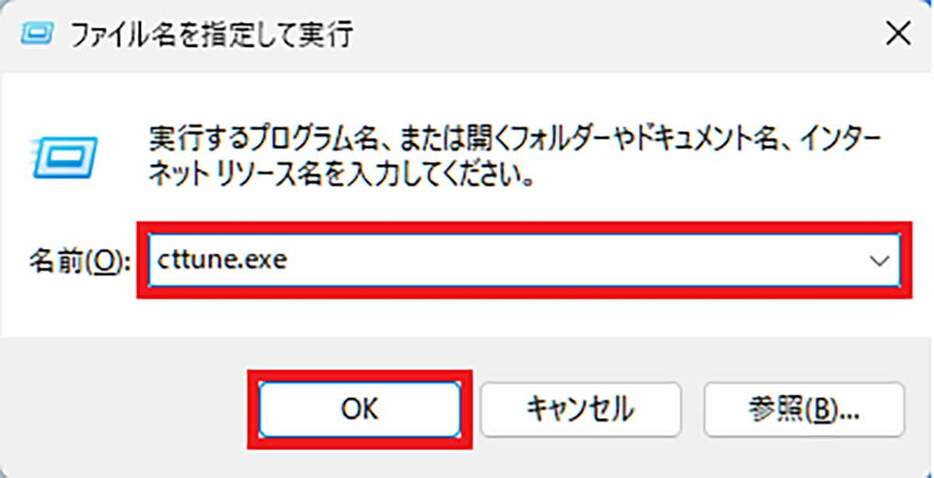 「ClearTypeテキストチューナー」を起動する手順2