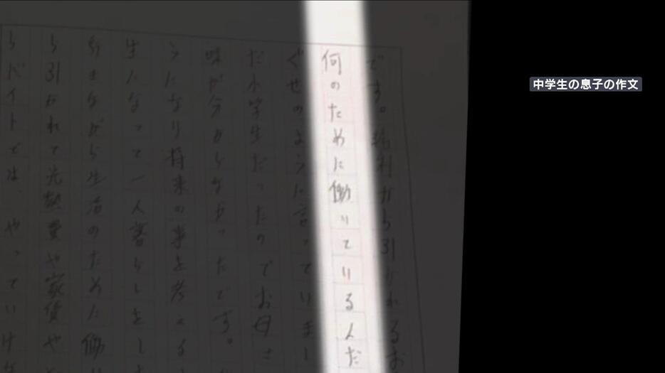 中学生の息子が書いた作文