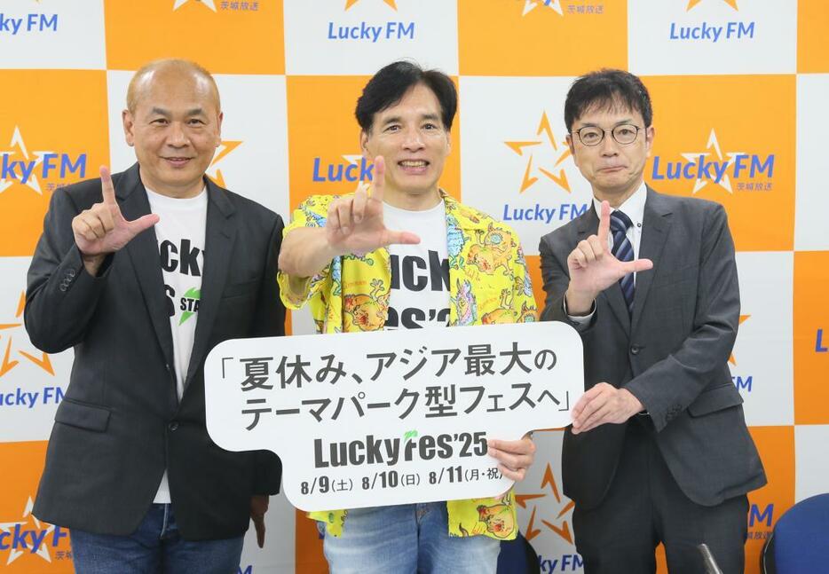 来年開催の日程などを発表したラッキーフェス総合プロデューサーの堀義人氏(中央)ら=県庁