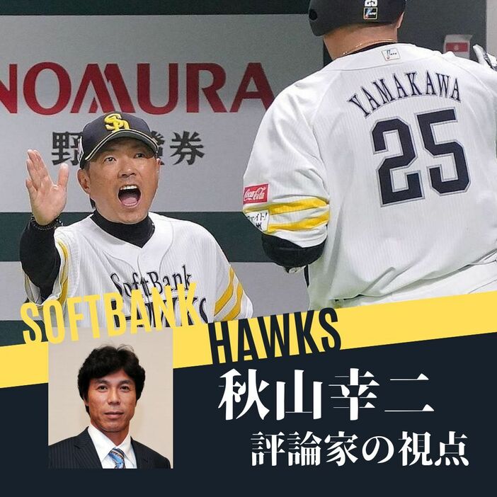 5回2死、左越えソロの山川（右）をタッチで出迎える小久保監督（撮影・西田忠信）