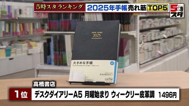 高橋書店「デスクダイアリーA5 月曜始まり ウィークリー皮革調」1496円