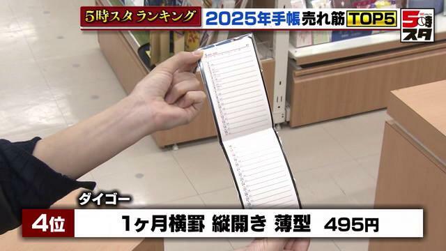 ダイゴー「1ヶ月横罫 縦開き 薄型」495円