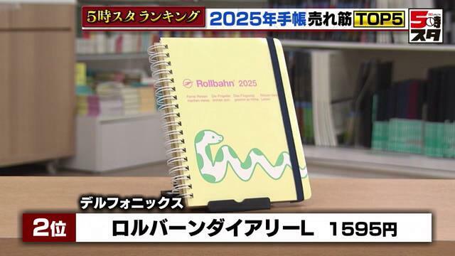 デルフォニックス「ロルバーンダイアリーL」1595円