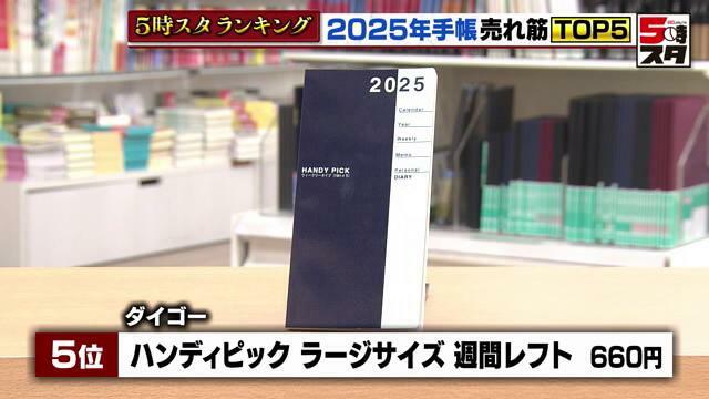 ダイゴー「ハンディピック ラージサイズ 週間レフト」660円