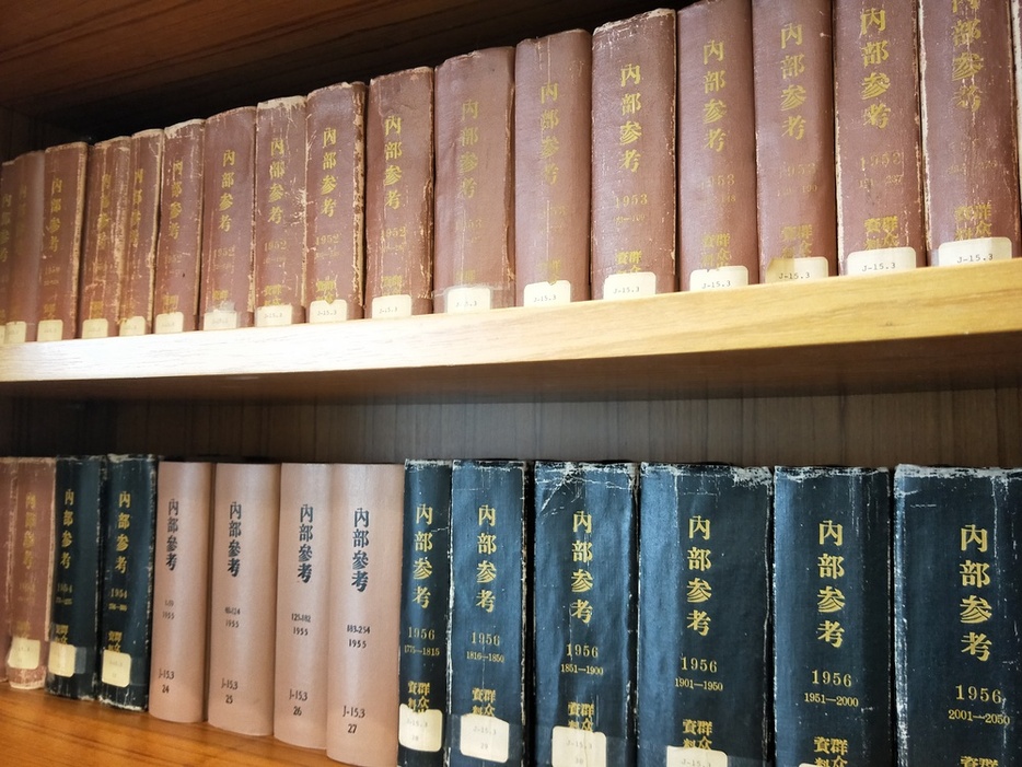 香港中文大学が所蔵する「内部参考」の資料。古本屋で売られていた機密文書を買い付けて、世界の研究者が使っている（周俊氏撮影）