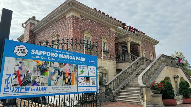 「SAPPORO MANGA PARK」では北海道ゆかりのマンガ展示や、マンガライブラリーを楽しめる=2024年10月11日、札幌市西区