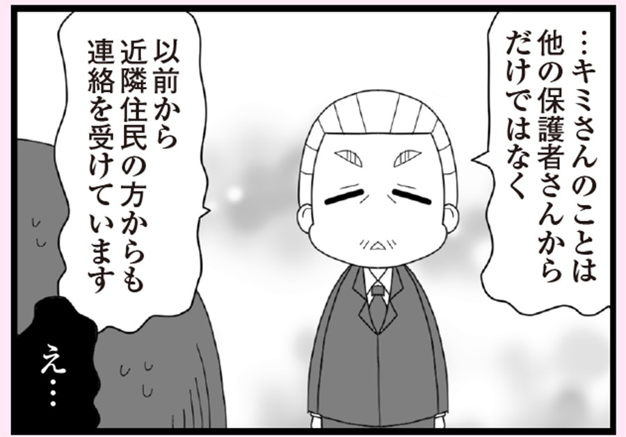 娘の友だちは放置子？