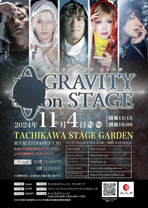 「GRAVITY on STAGE」チラシ表