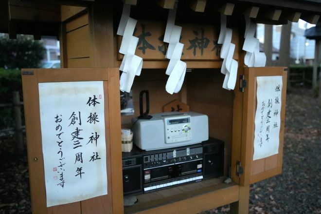 住吉神社内に設置されている「体操神社」