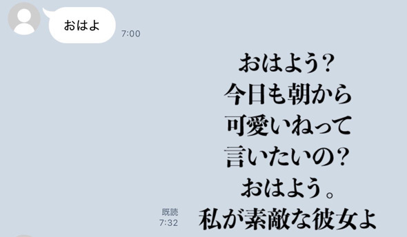 このLINEスタンプに恋人の反応は……？