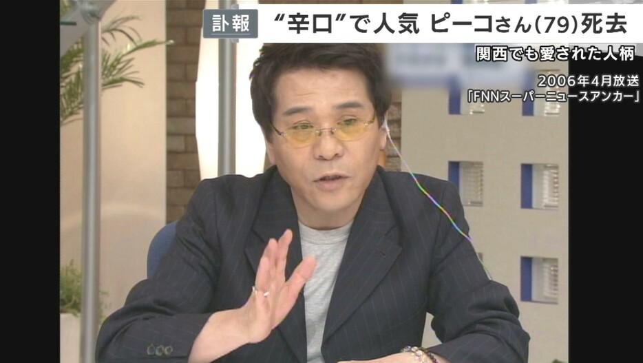 関西テレビの番組に出演した「ピーコさん」