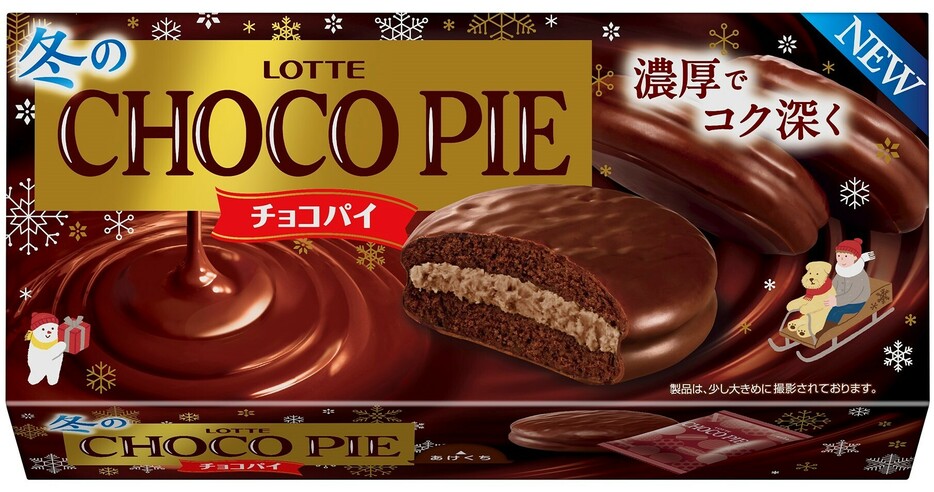 ロッテ「冬のチョコパイ」発売