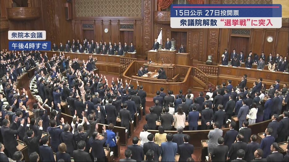 衆議院が解散