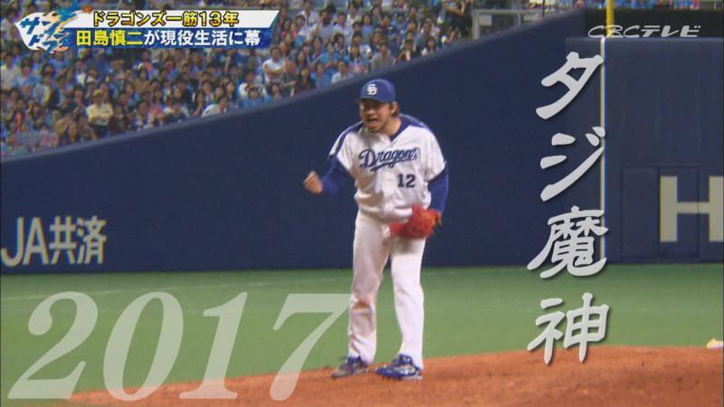 「サンデードラゴンズ」より田島慎二投手(C)CBCテレビ