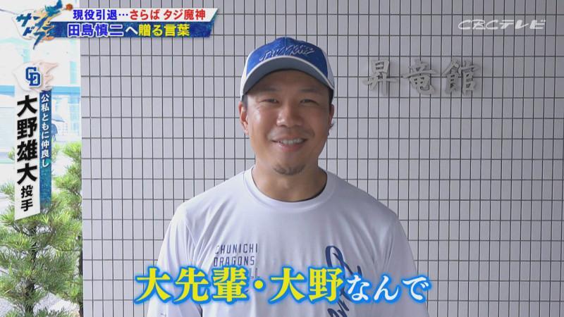 「サンデードラゴンズ」より大野雄大投手(C)CBCテレビ