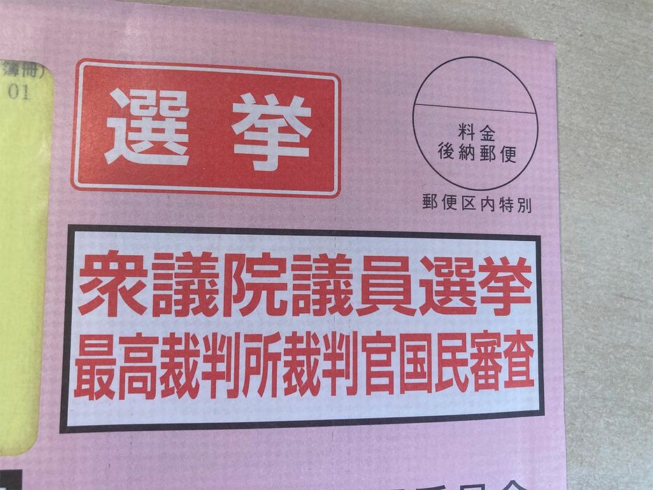 10月27日に投開票される衆議院議員総選挙 - 撮影＝プレジデントオンライン編集部