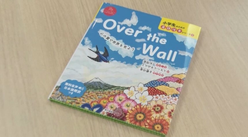 「Over the Wall　心の翼で世界を見よう」