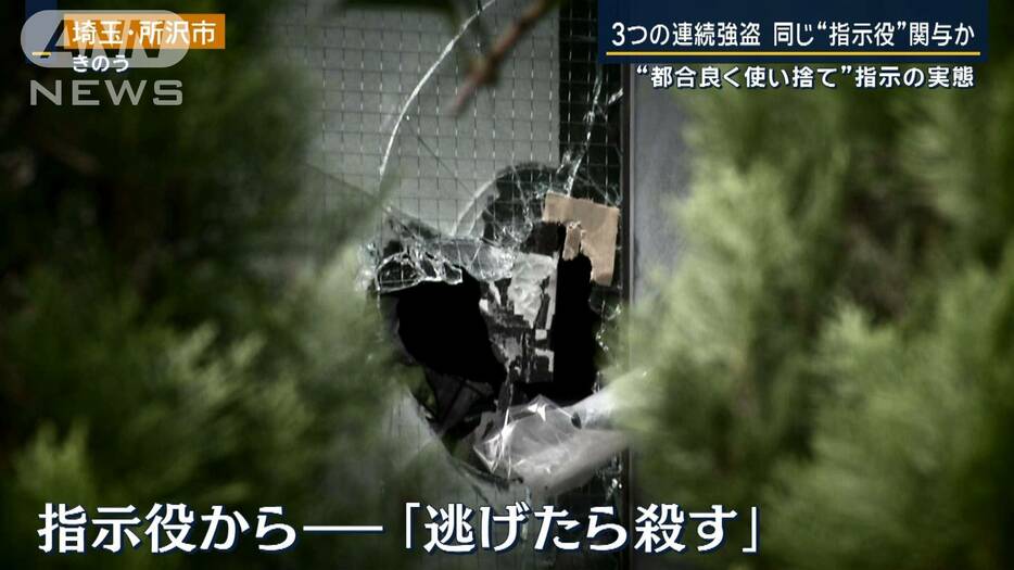 「逃げたら殺す」“都合良く使い捨て”指示の実態…３つの連続強盗 同じ“指示役”か